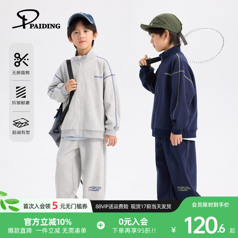 派町童装男童套装2026春季新款大童儿童休闲运动两件套上衣裤子潮
