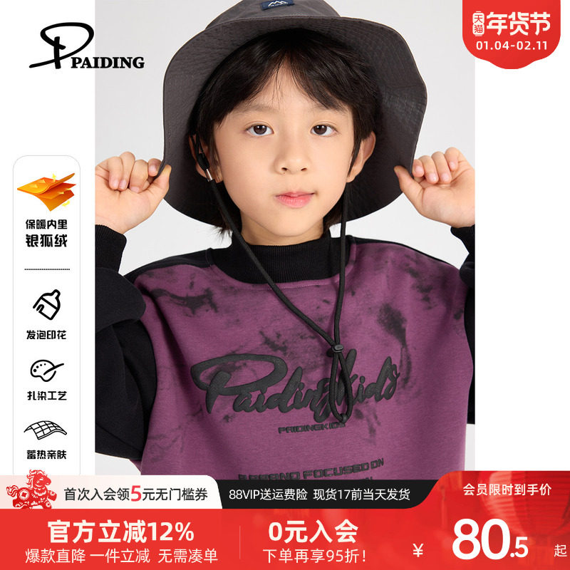 派町童装男童衣服2026新款儿童加绒撞色拼接卫衣中大童春装休闲潮