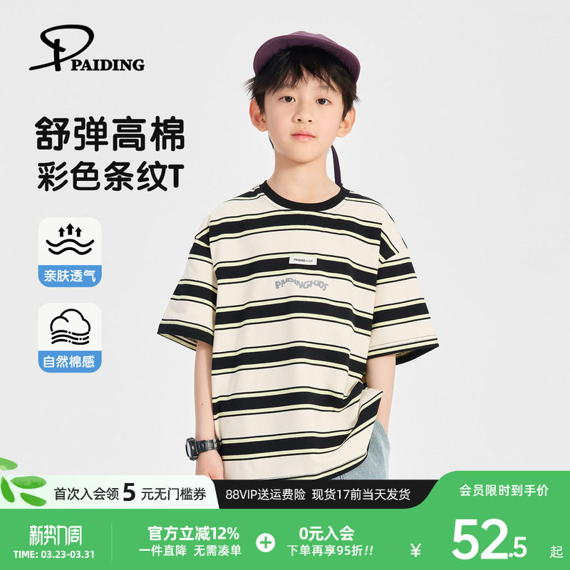 派町童装男童T恤大童复古撞色条纹短袖2026夏季新款儿童简约上衣