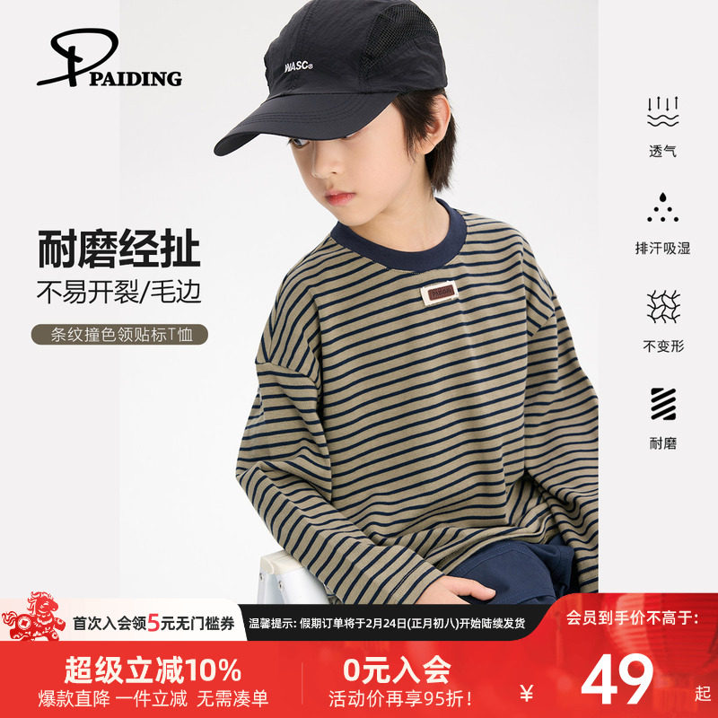 派町童装男童T恤2026春季新款儿童复古条纹长袖体恤春季款男孩酷