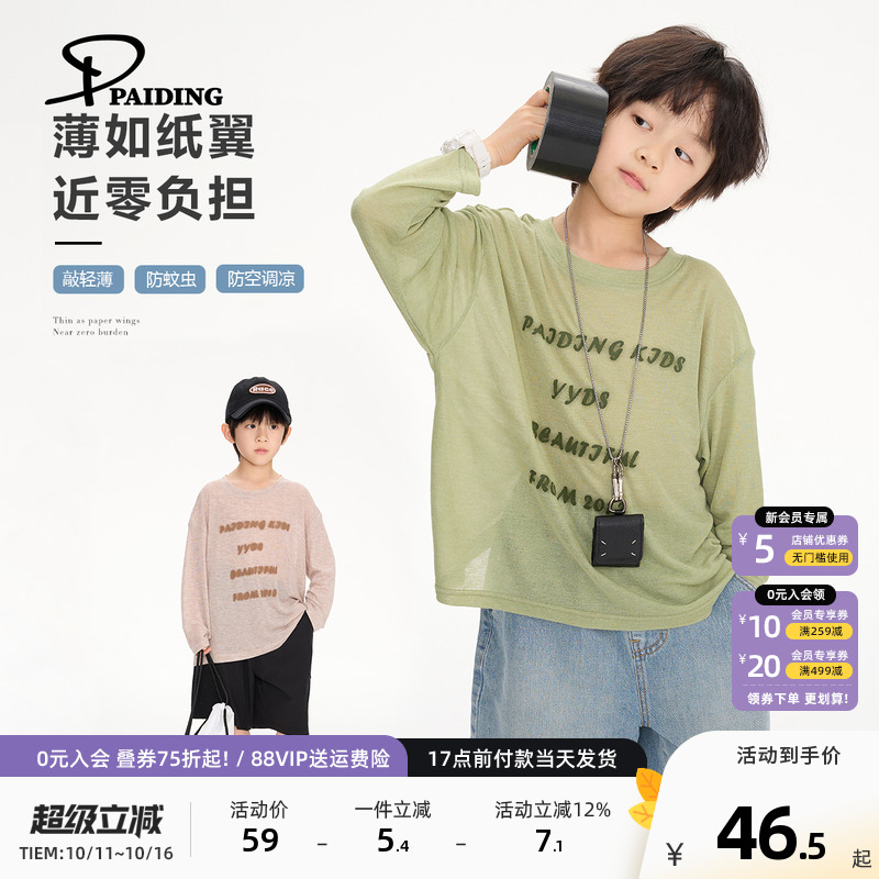 PAIDING童装男童上衣2025新款儿童轻薄防蚊长袖T恤夏装冰丝凉感潮
