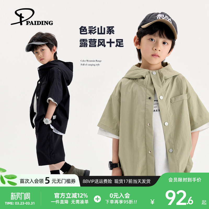 派町童装男童夏装套装2026新款夏季儿童户外休闲运动两件套外套潮