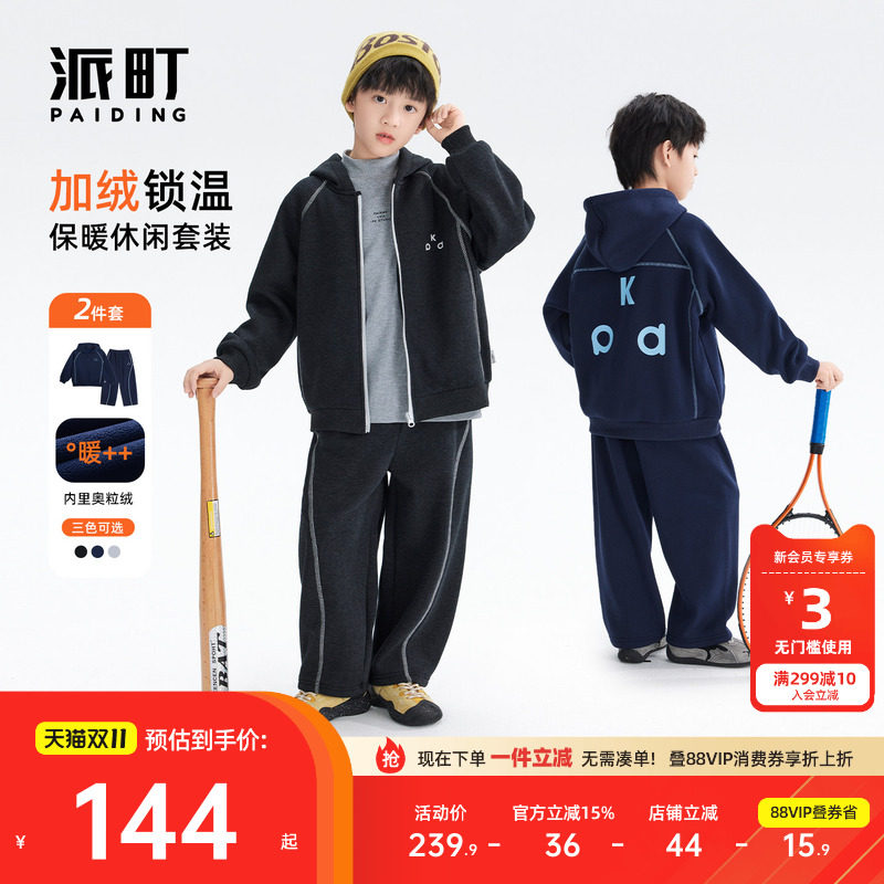 派町童装男童套装2026冬季新款学院风运动加绒连帽卫衣开衫两件套