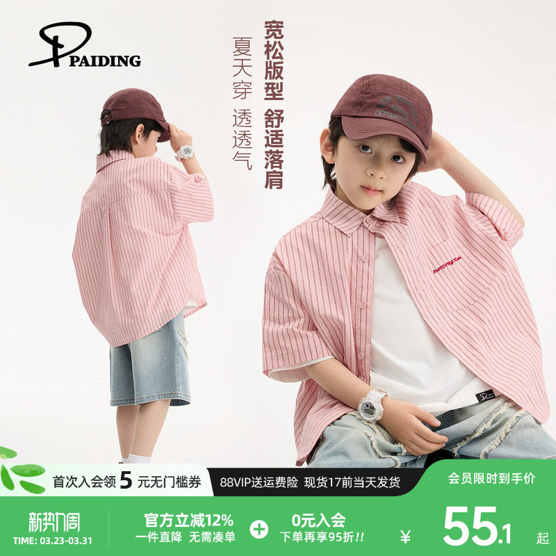 派町童装男童衬衫2026夏季新款儿童条纹宽松短袖衬衣中大童潮