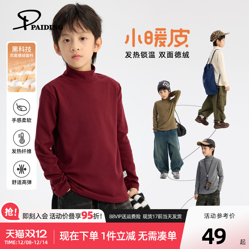 派町童装男童T恤德绒打底衫儿童内搭秋冬款2025新款男孩保暖长袖