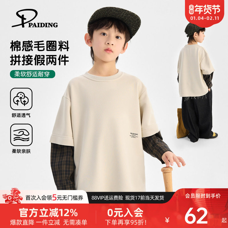 派町童装男童卫衣2026年春新款假两件儿童长袖上衣薄款男孩春装潮