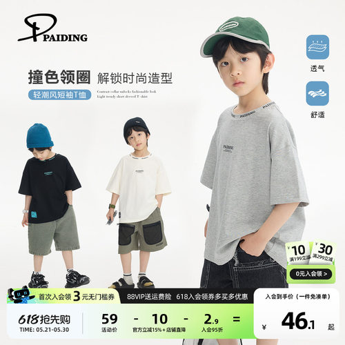 派町童装男童上衣2026新款夏季儿童撞色领圈轻潮风短袖T恤洋气潮