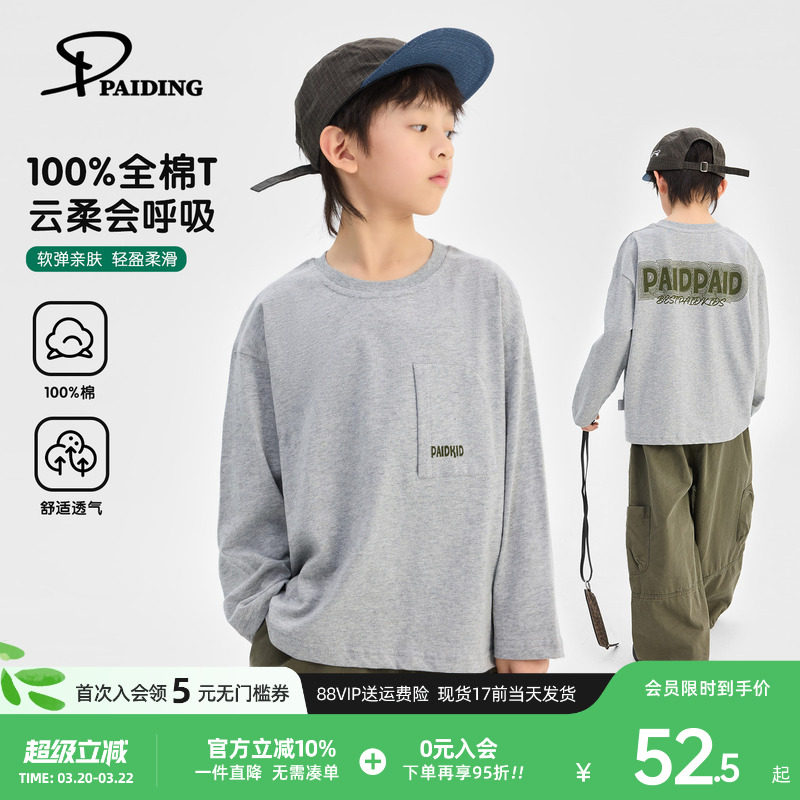 派町童装男童T恤纯棉2026春季新款轻薄长袖上衣儿童体恤打底衫潮