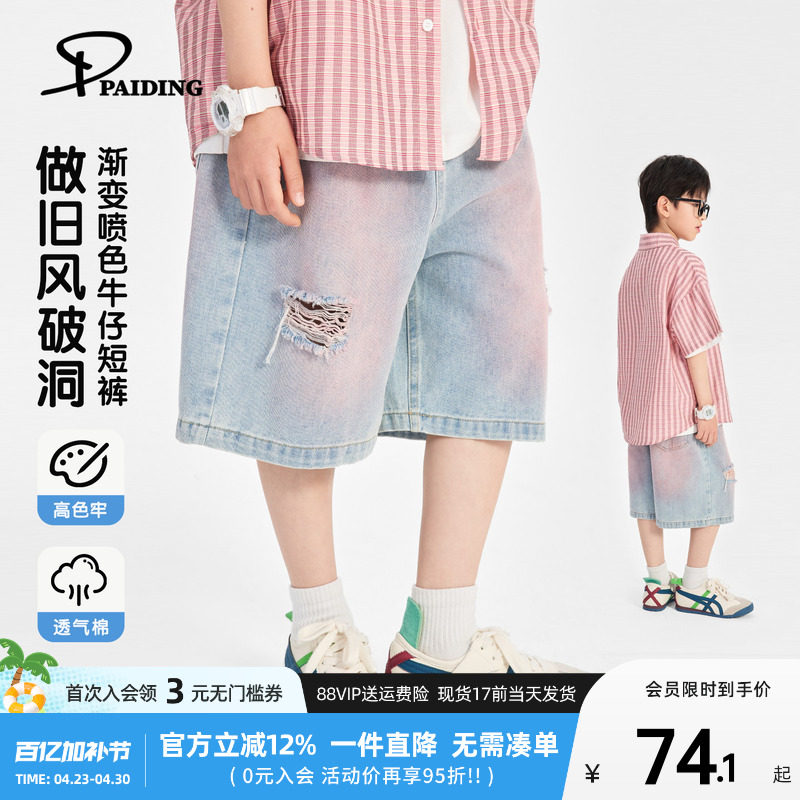 派町童装男童牛仔短裤2026夏季新款喷色渐变做旧破洞五分裤洋气潮