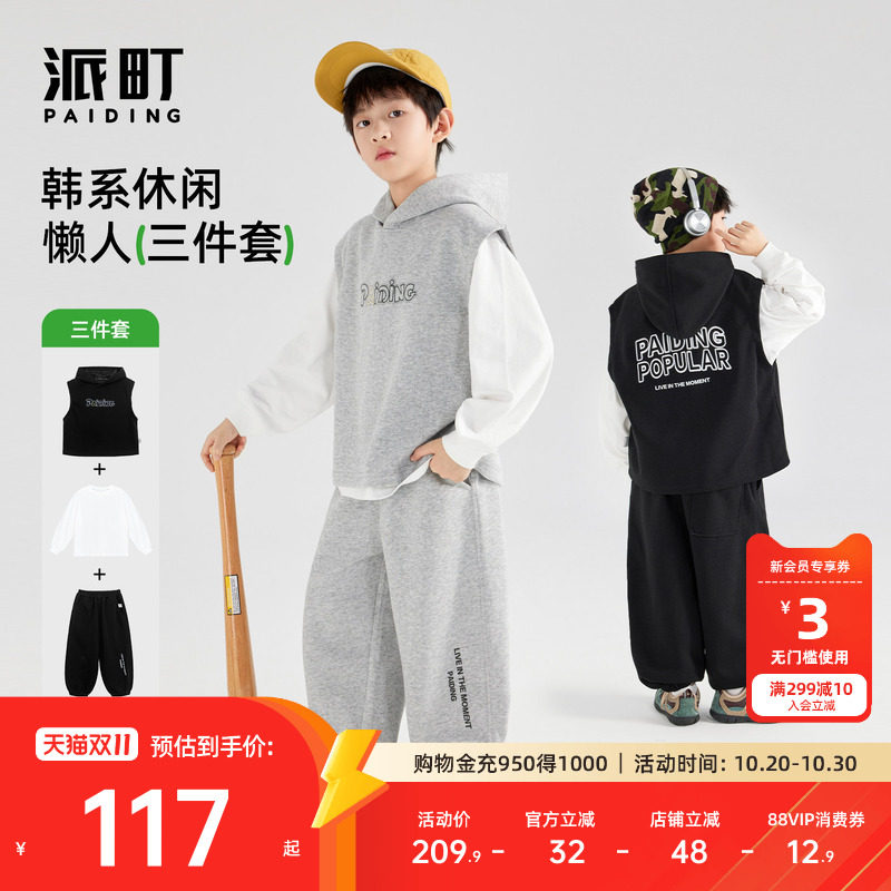 派町童装男童卫衣套装儿童衣服运动风三件套2026春秋新款男孩秋装