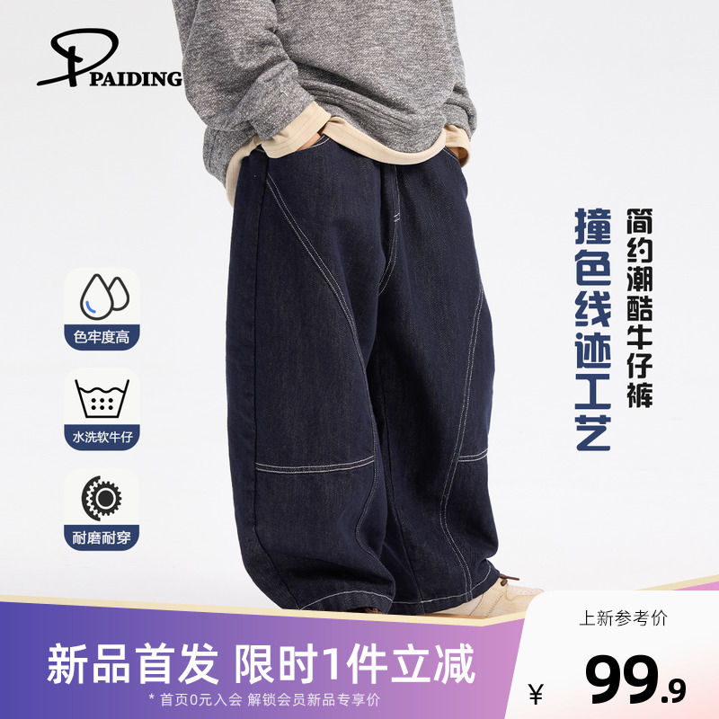PAIDING童装男童裤子秋季2025新款儿童长裤牛仔裤阔腿裤宽松韩版