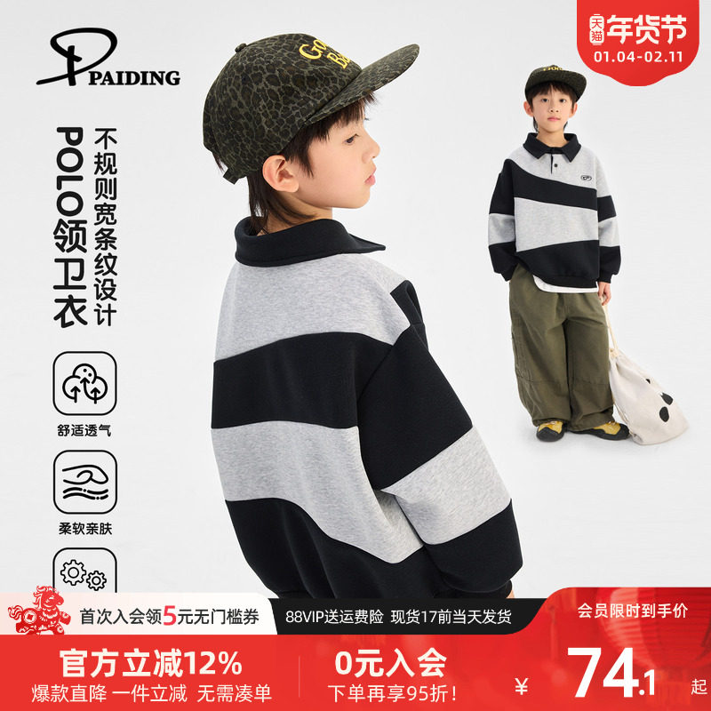 派町童装男童卫衣2026春季新款大童儿童POLO领学院风条纹上衣潮