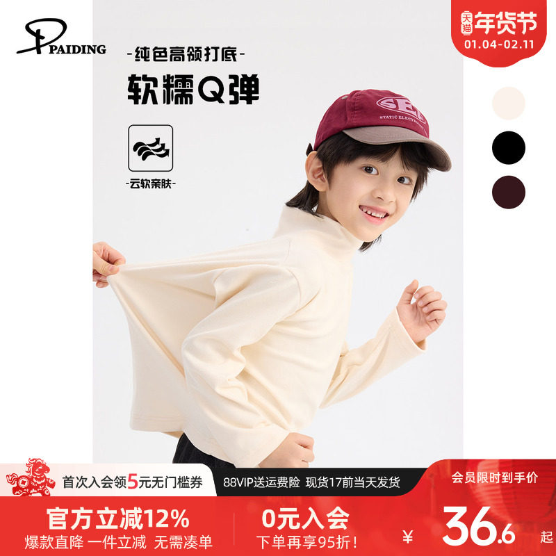 派町童装男童上衣儿童纯色高领打底衫2025新款男孩加厚保暖秋冬装,童装/婴儿装/亲子装,T恤,淘宝优惠券,粉丝福利购,淘宝优惠卷