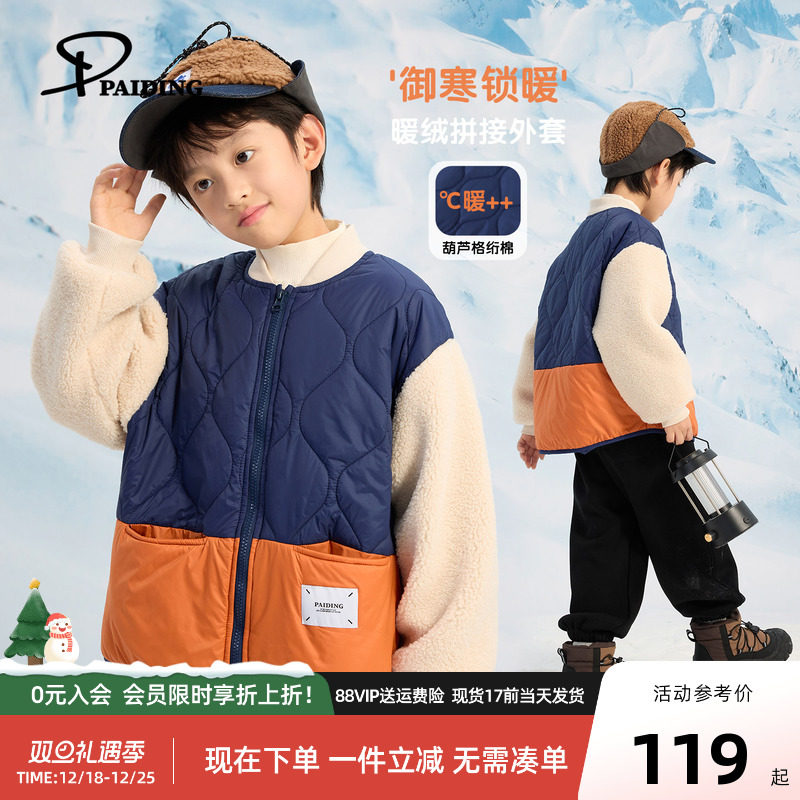派町童装儿童外套2025新款男童加绒秋冬装拼接摇粒绒男孩上衣洋气