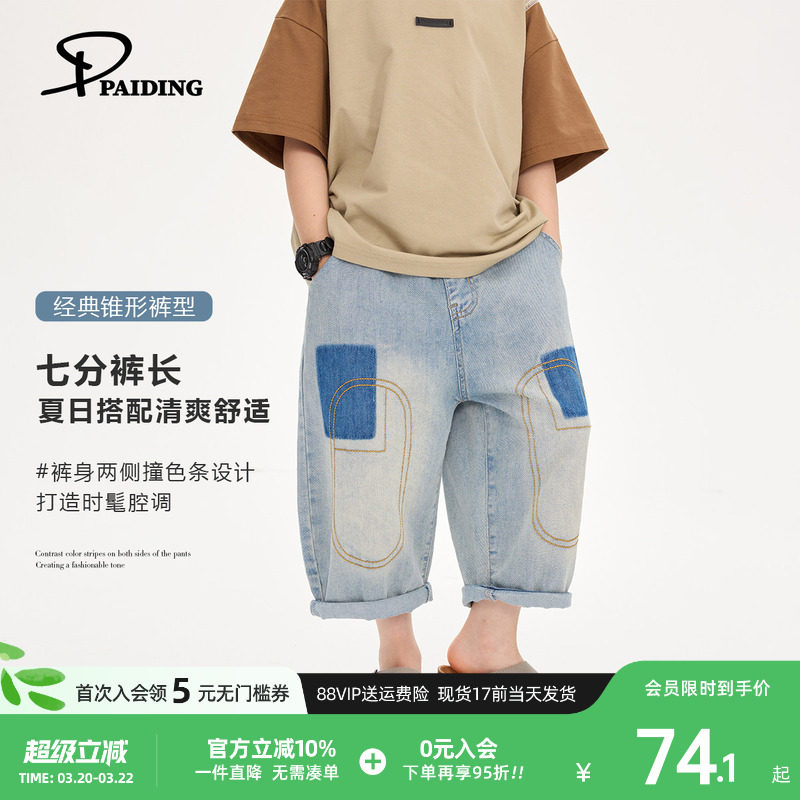 派町童装男童裤子儿童2026新款夏装水洗拼色牛仔七分裤中大童时髦