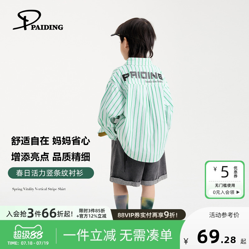 PAIDING派町童装男童衬衫条纹2025春季新款儿童长袖衬衣痞帅潮