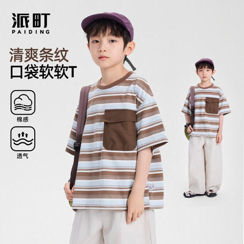 派町童装男童T恤2026夏季新款儿童撞色口袋条纹短袖男童休闲半袖
