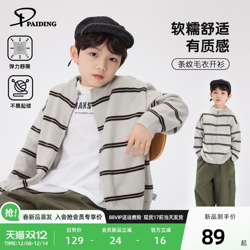 派町童装男童毛衣儿童男孩大童条纹针织开衫2026春新款上衣春装潮