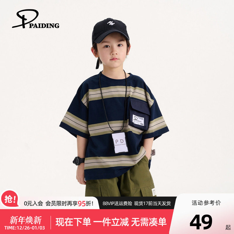 派町童装男童短袖T恤2025新款夏装男孩中大童百搭宽松条纹体恤衫