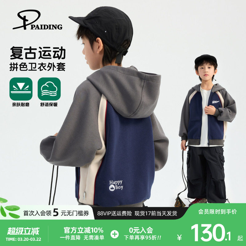派町童装男童卫衣儿童拼色连帽上衣大童运动风外套2026春季新款潮