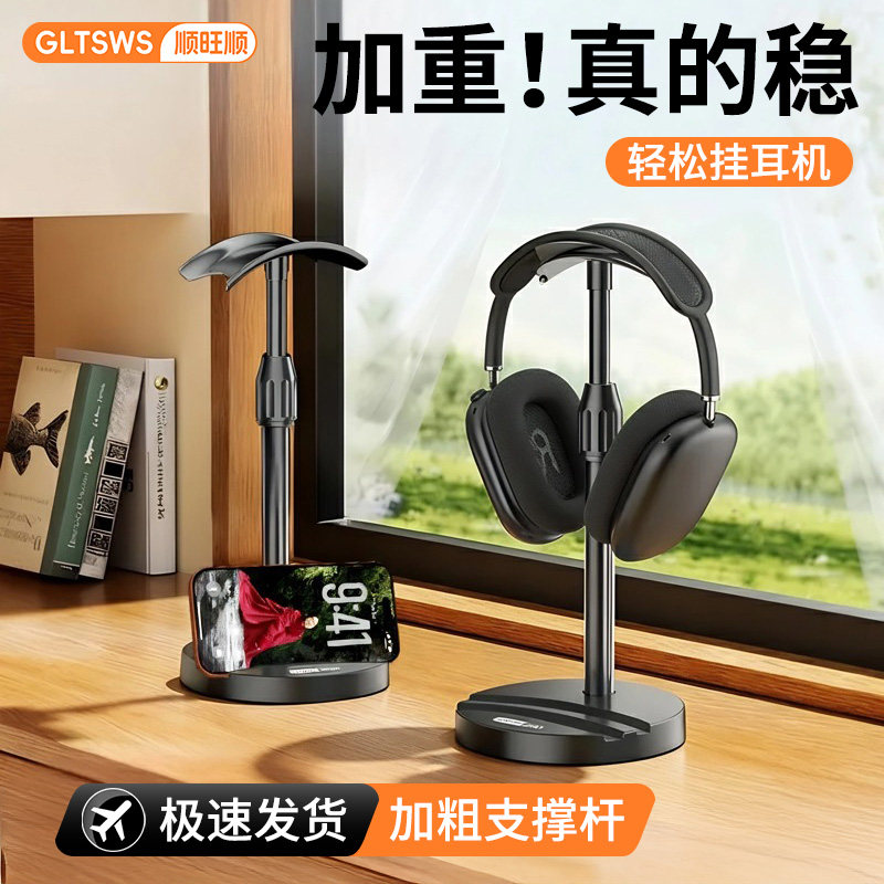 顺旺顺头戴式耳机支架汽车桌面手机电脑耳麦架车载游戏手柄收纳挂