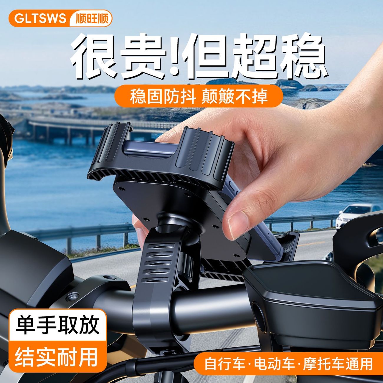 顺旺顺车载手机支架防抖动骑行自行车摩托车电动车电瓶车支架通用