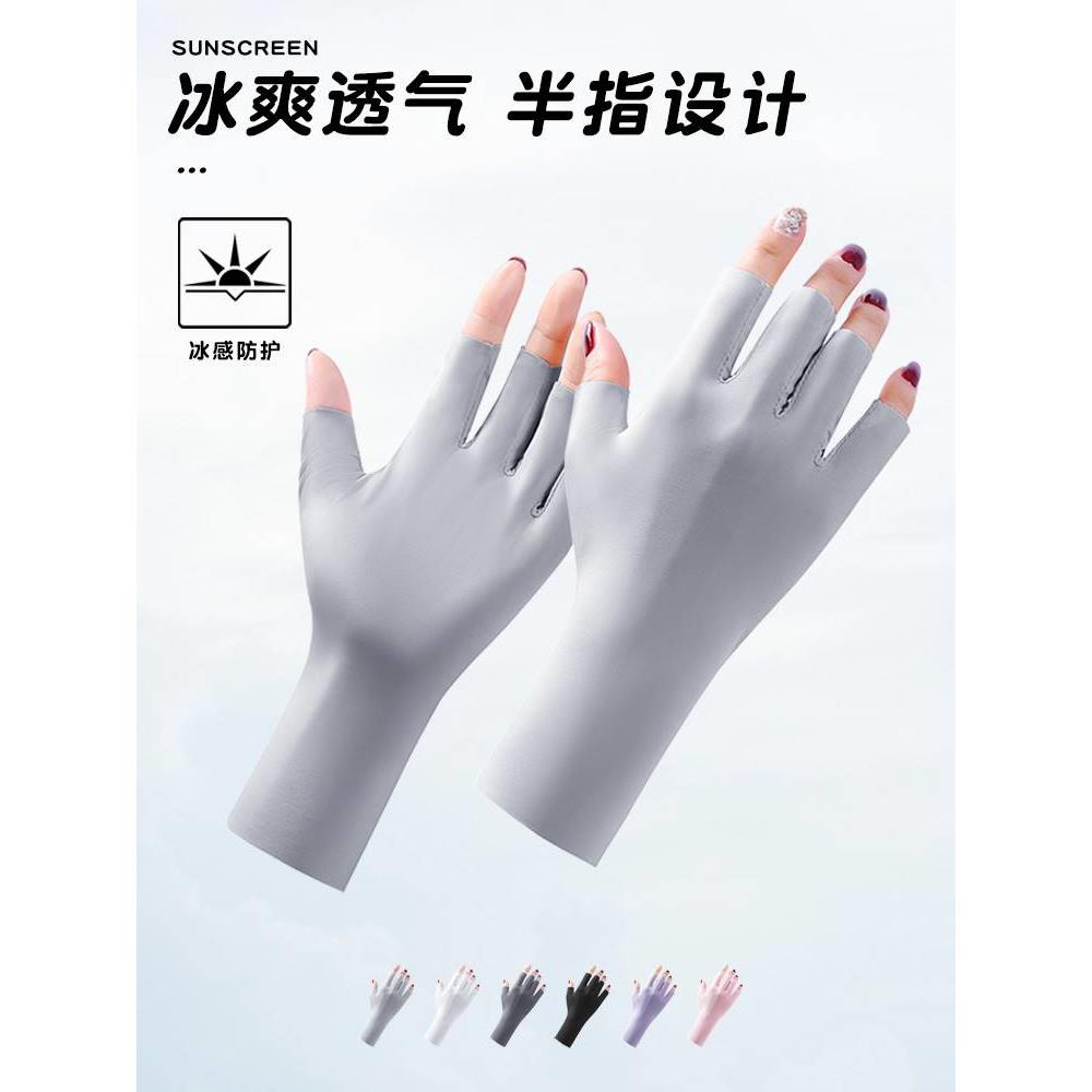 美甲防晒手套女防紫外线冰丝半指骑行开车采茶露指薄款女夏天防黑