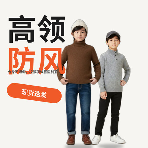 加厚保暖儿童毛衣秋冬新款纯色高