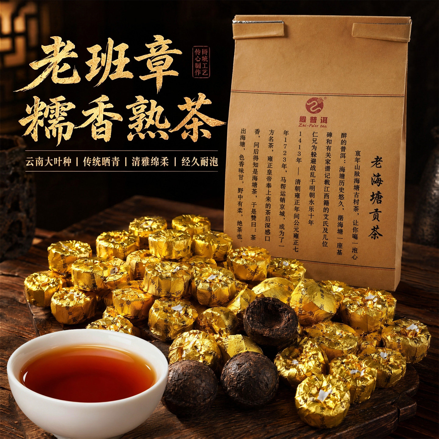 老班章糯米香普洱熟茶小沱茶袋装
