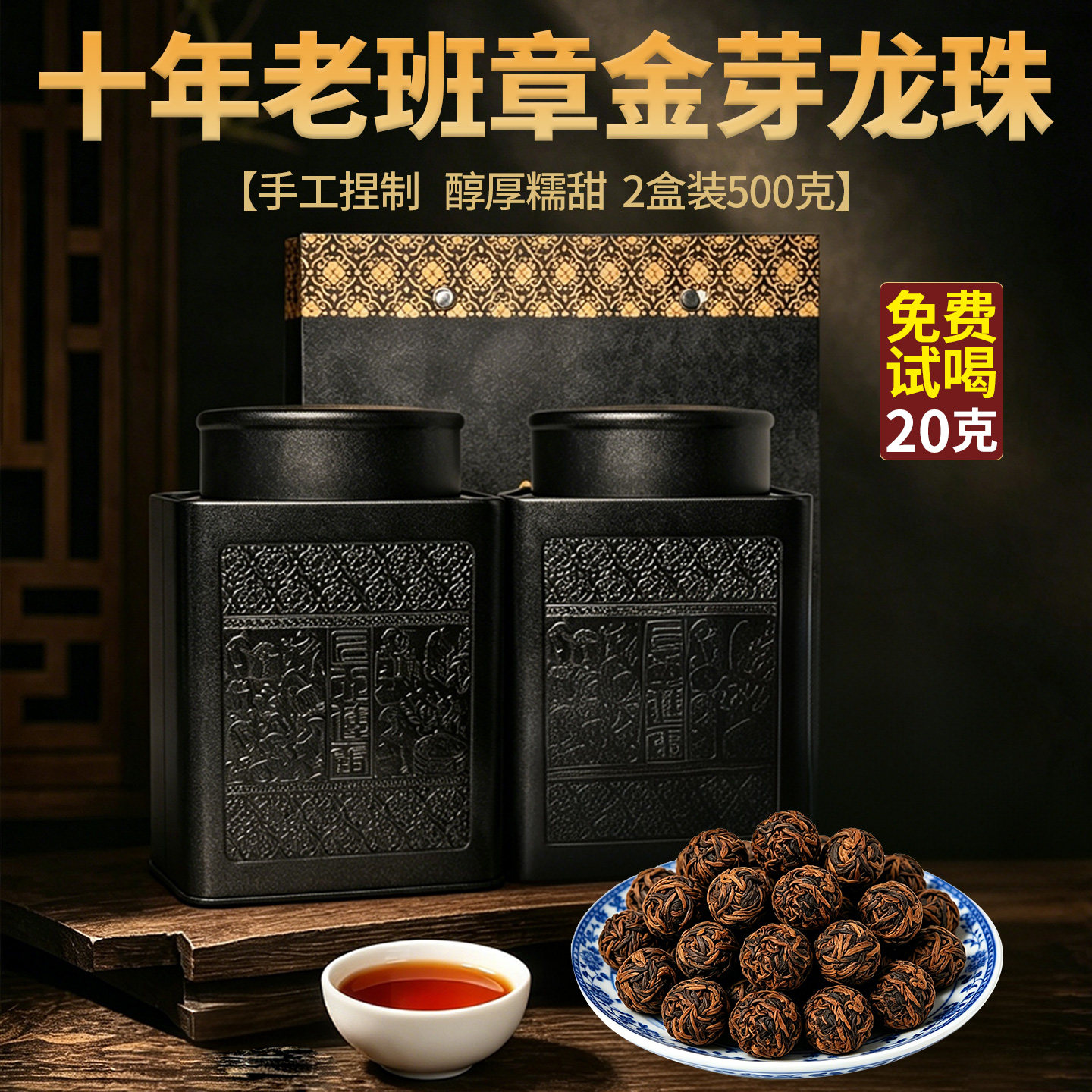 十年老班章熟茶龙珠500克礼盒装