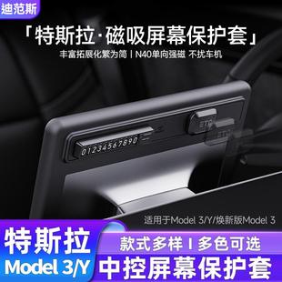 适用特斯拉ModelY焕新3中控磁吸ETC停车牌屏幕保护套硅胶框配件