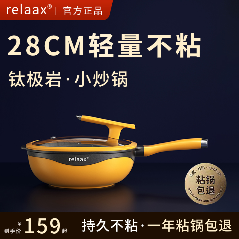 RELAAX加厚28CM钛极岩铸不粘锅炒锅家用平底锅炒菜锅一人食小炒锅