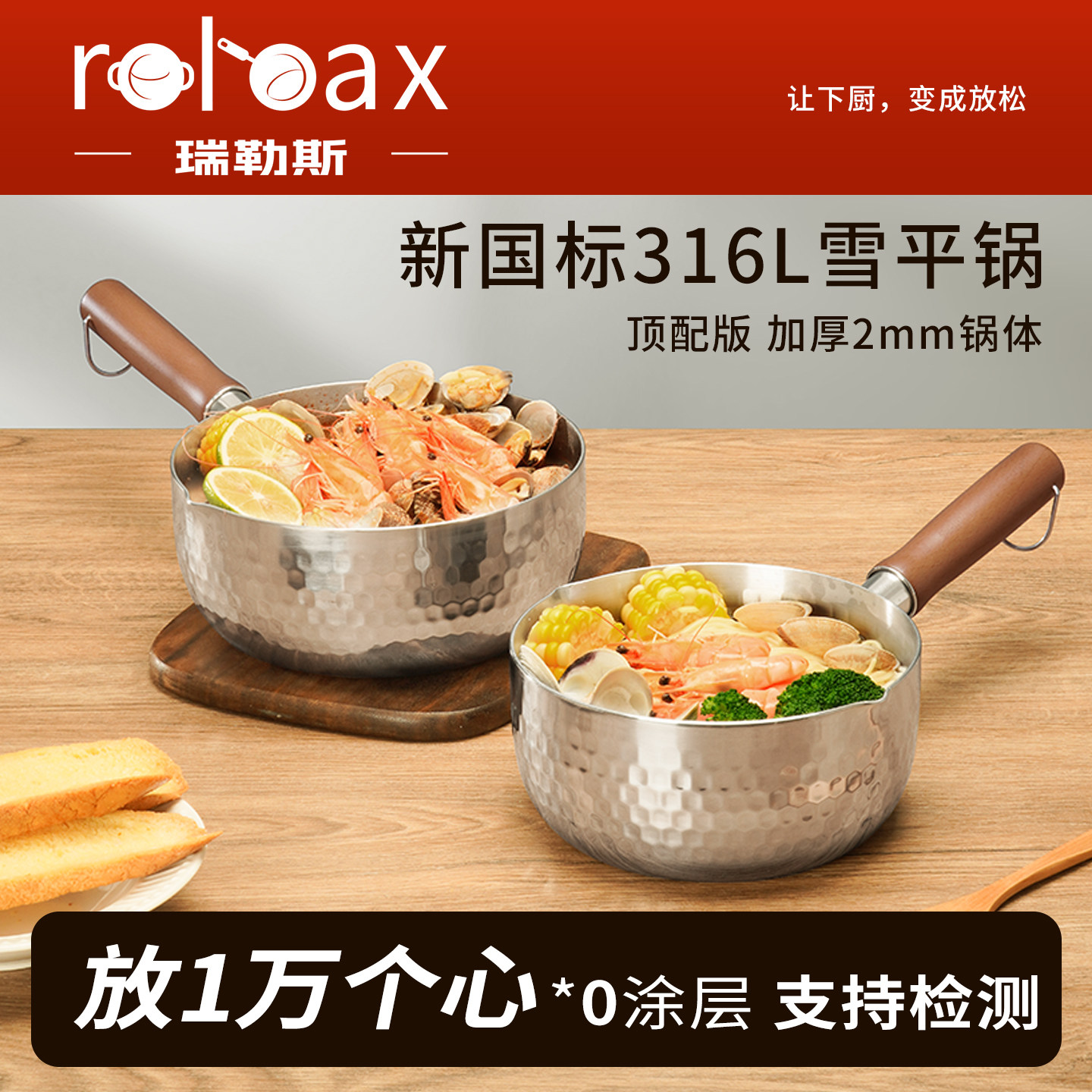 RELAAX雪平锅316不锈钢奶锅宝宝婴儿辅食锅一人食小锅泡面锅汤锅