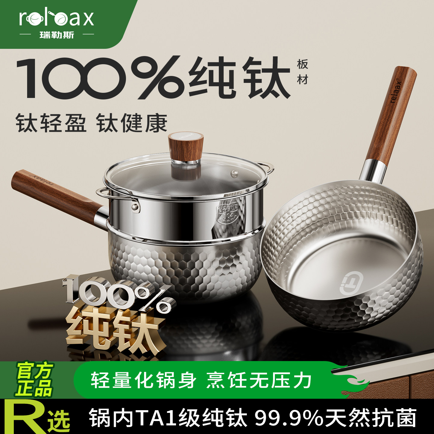 RELAAX纯钛雪平锅无涂层小奶锅婴儿宝宝辅食锅蒸煮一体汤锅泡面锅