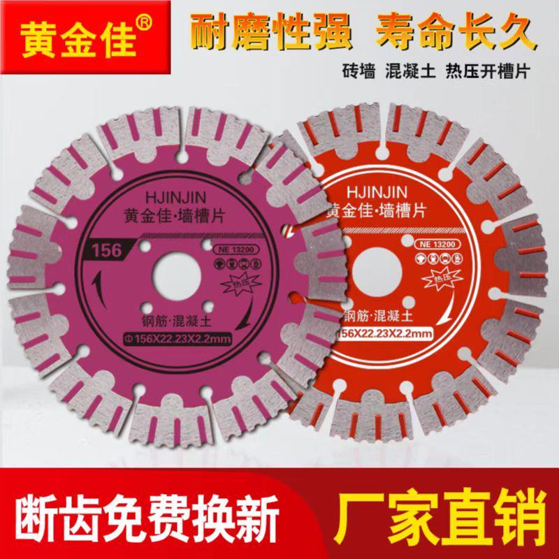 156开槽片168混凝土开槽190切割片195/175/135/230金刚石割片图片