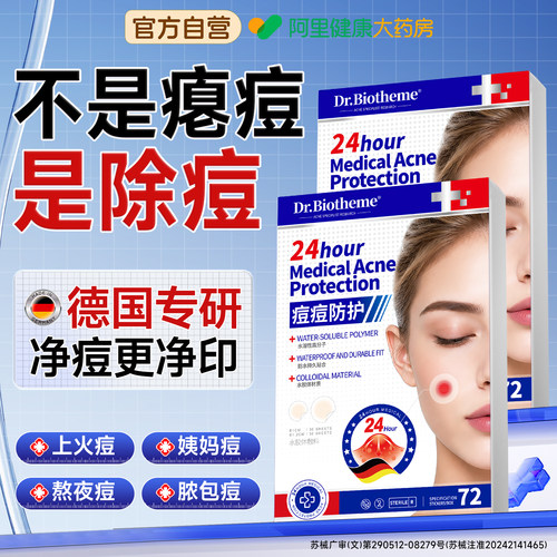【德系医用】去痘消印NO.I