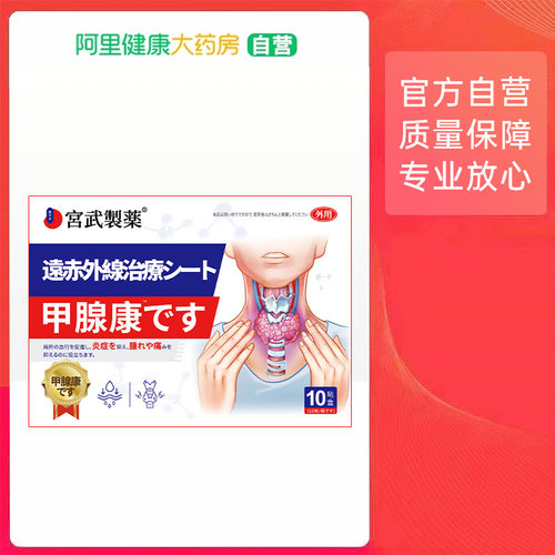 宮武制药