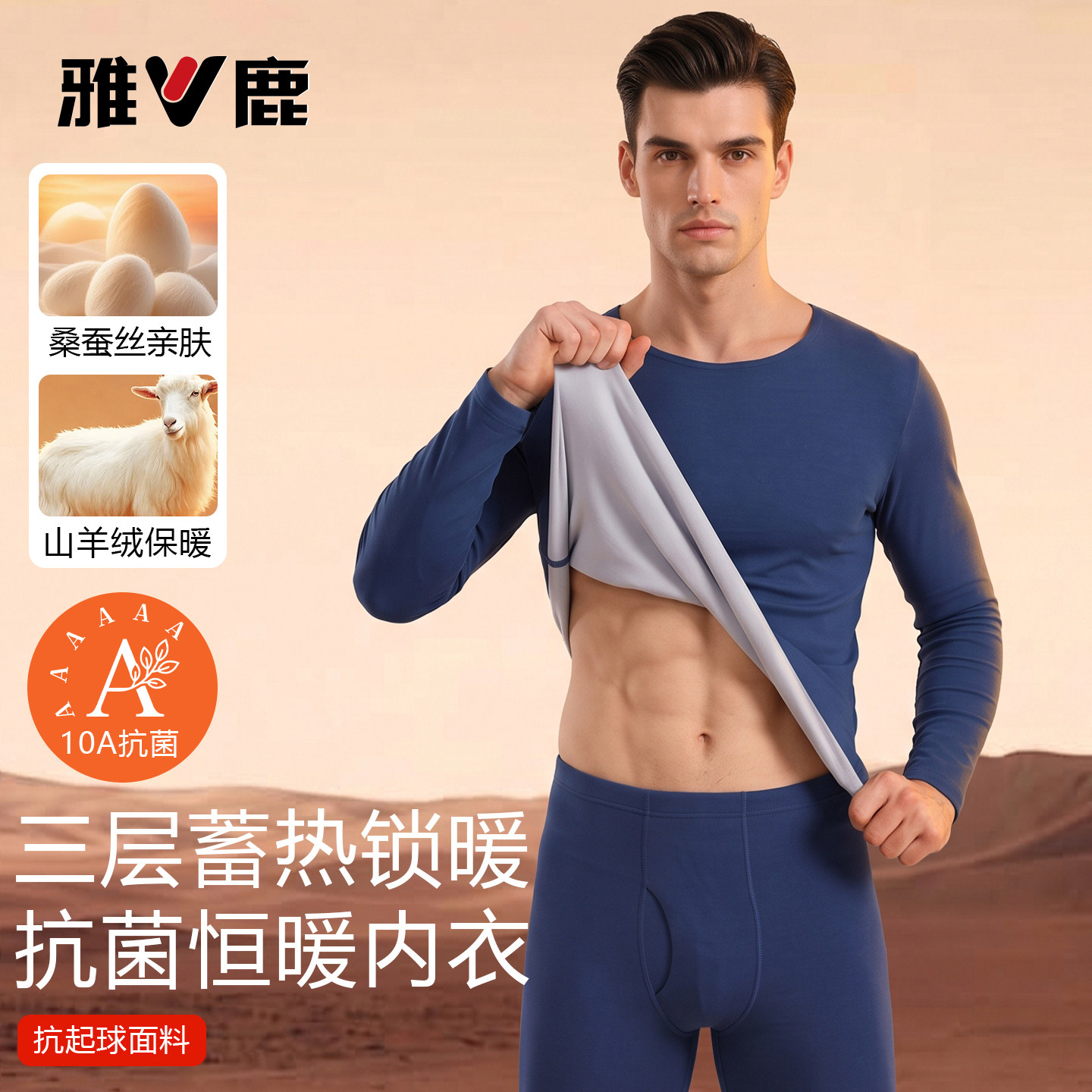 雅鹿保暖内衣男士2026新款秋衣秋裤套装青少年内穿山羊绒打底线衣