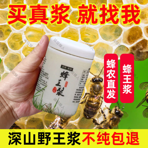 蜂王浆纯新鲜农家自产原浆高品质高营养百花浆500g滋补营养0添加