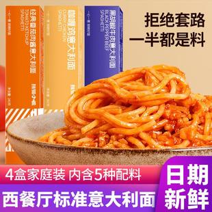 意大利面4盒套装 速食拌面家用黑胡椒意粉儿童通心粉空客壳意面