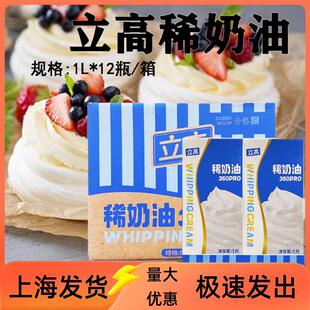 立高360pro稀奶油1L 12瓶动物性淡奶油含乳脂易打发蛋糕裱花奶油