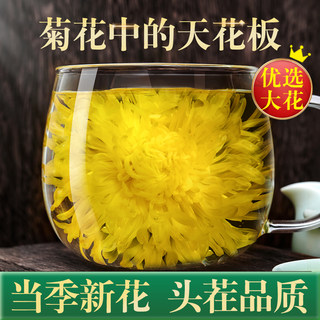 菊花茶金丝皇菊黄菊一朵一杯大贡菊胎菊去清火特级正品