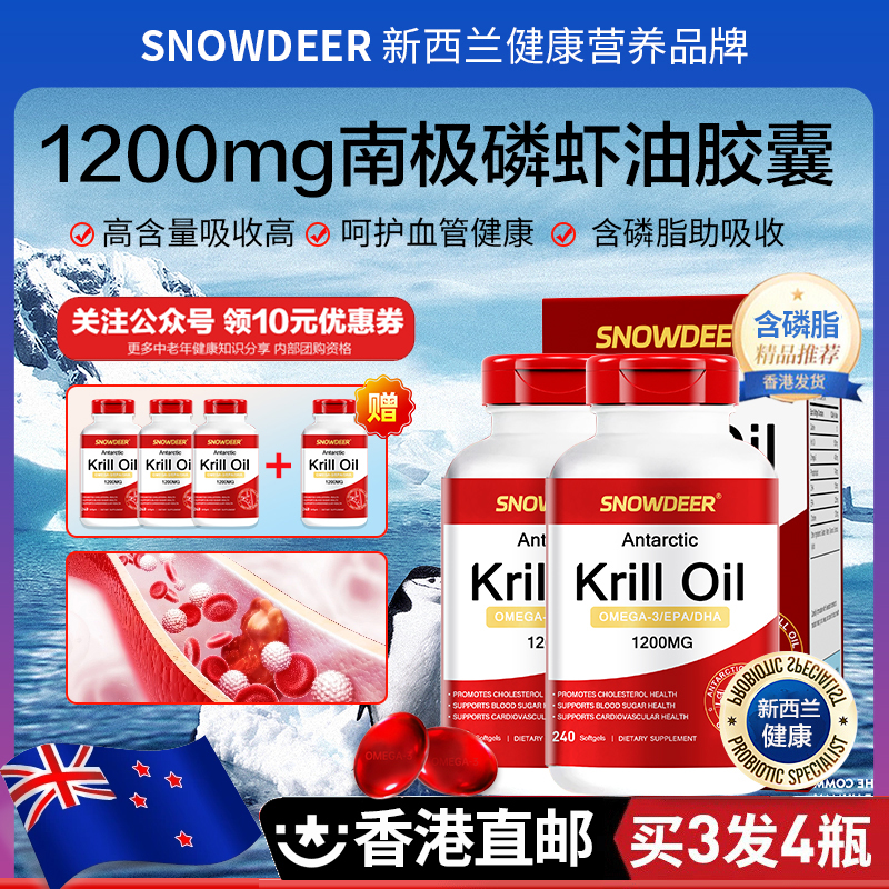 买3发4瓶南极磷虾油1200mg240粒