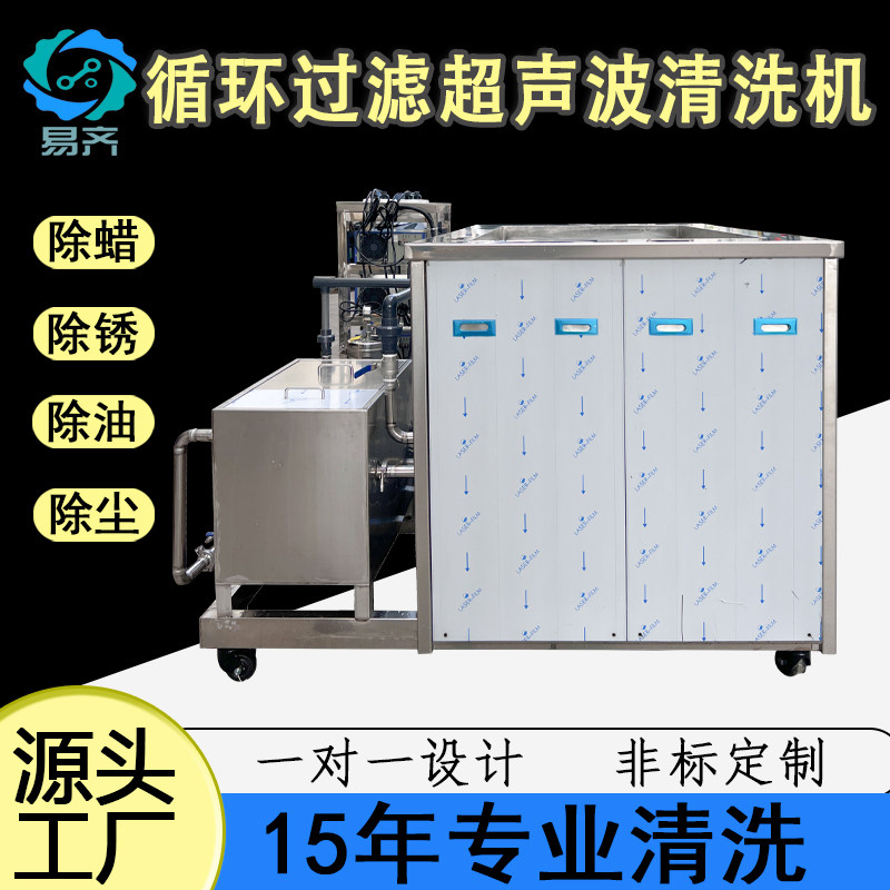 工业用带循环过滤超声波清洗机大功率级超音波清洁机大容量清洗槽