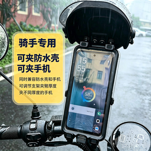 电动车手机导航支架防水壳专用