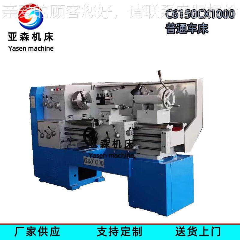 厂家供应 C6150Cx1通00落卧式车床C6150Cx1 马鞍车床 地式金属用,五金/工具,车床,淘宝优惠券,粉丝福利购,淘宝优惠卷
