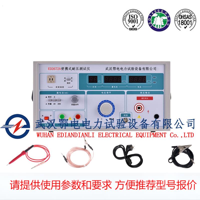 ED2672A型便携式耐压测试仪 耐压测试仪使用方法