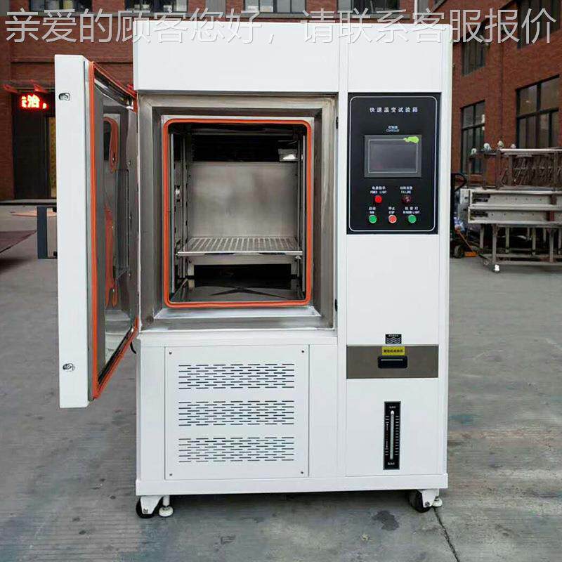 线性测温度快速变化箱高低温HTH-0601验交变循环冷热试冲击箱快速