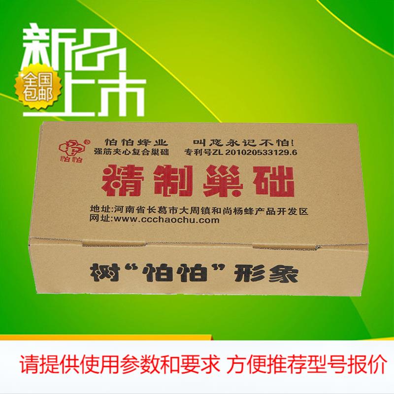 养蜂工具蜜蜂巢础 中/意蜂巢础 蜂巢片 巢础片 巢基30片/箱