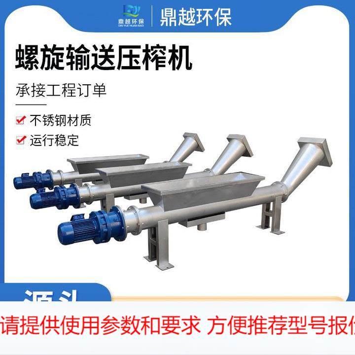 生产螺旋挤压高排水螺旋输送压榨机 栅渣不锈钢螺旋压榨脱水机,畜牧/养殖物资,养殖用具,淘宝优惠券,粉丝福利购,淘宝优惠卷